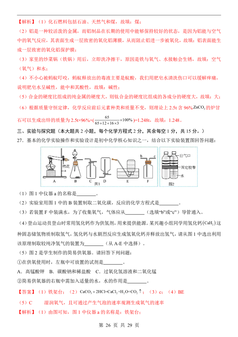 2025中考化学押题预测卷（广西卷）_幼小初教辅资料_中考_2025中考各科押题卷+模拟卷（含全国）