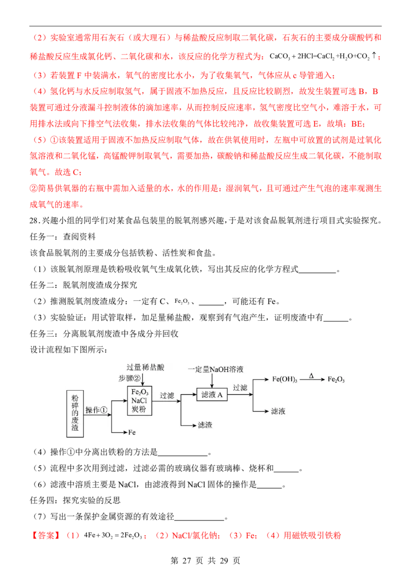 2025中考化学押题预测卷（广西卷）_幼小初教辅资料_中考_2025中考各科押题卷+模拟卷（含全国）