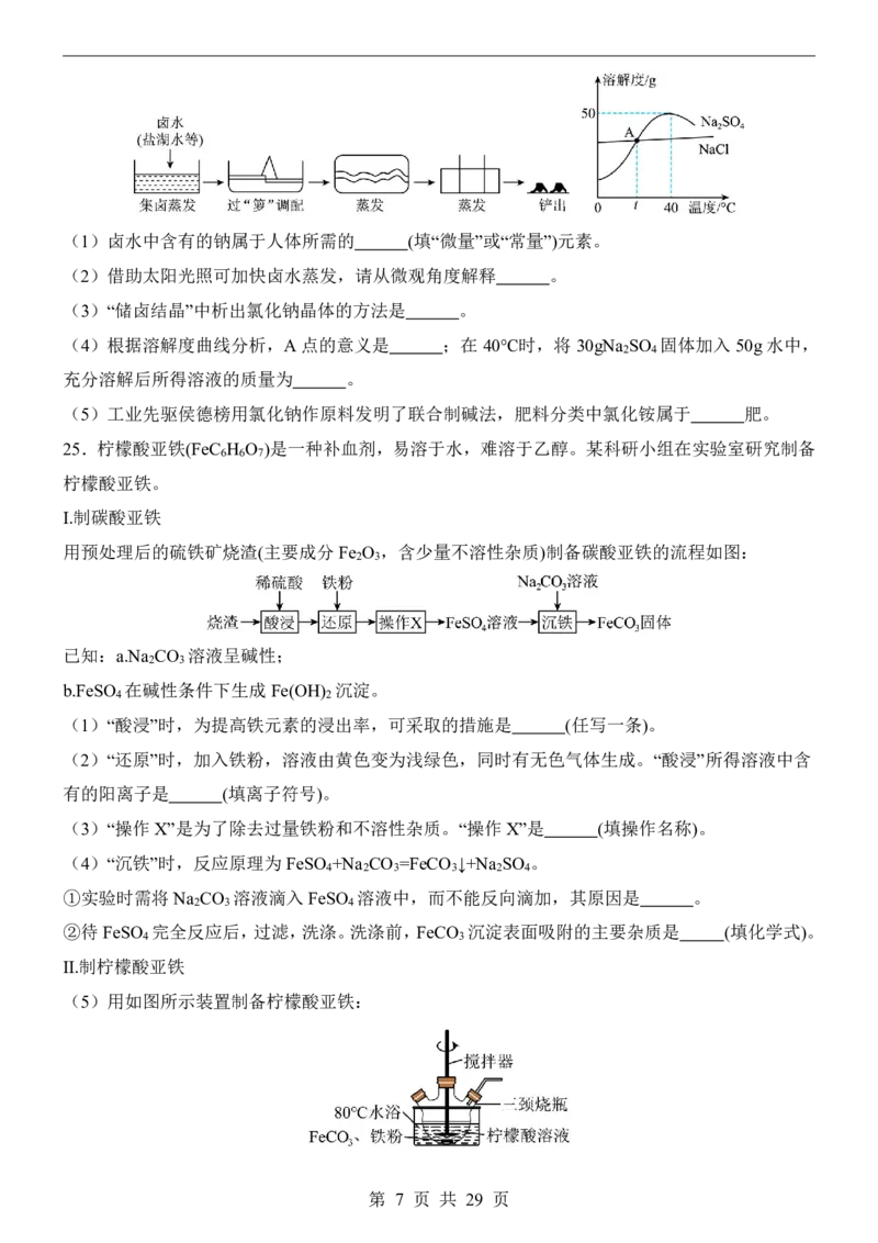 2025中考化学押题预测卷（广西卷）_幼小初教辅资料_中考_2025中考各科押题卷+模拟卷（含全国）