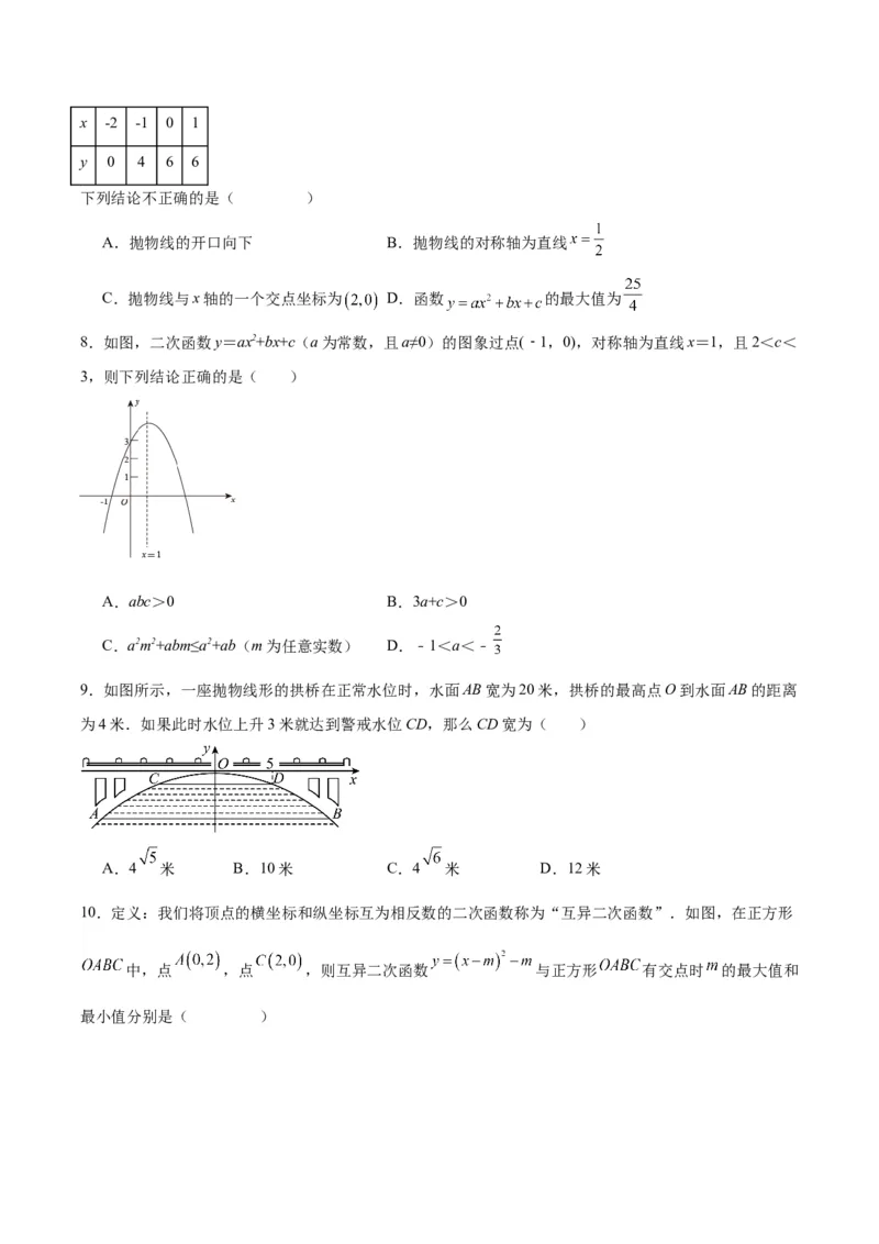 第二十二章二次函数（单元测试）原卷版-（人教版）_人教版数学九年级上册_版本二_九年级数学上册（人教版）_单元测试