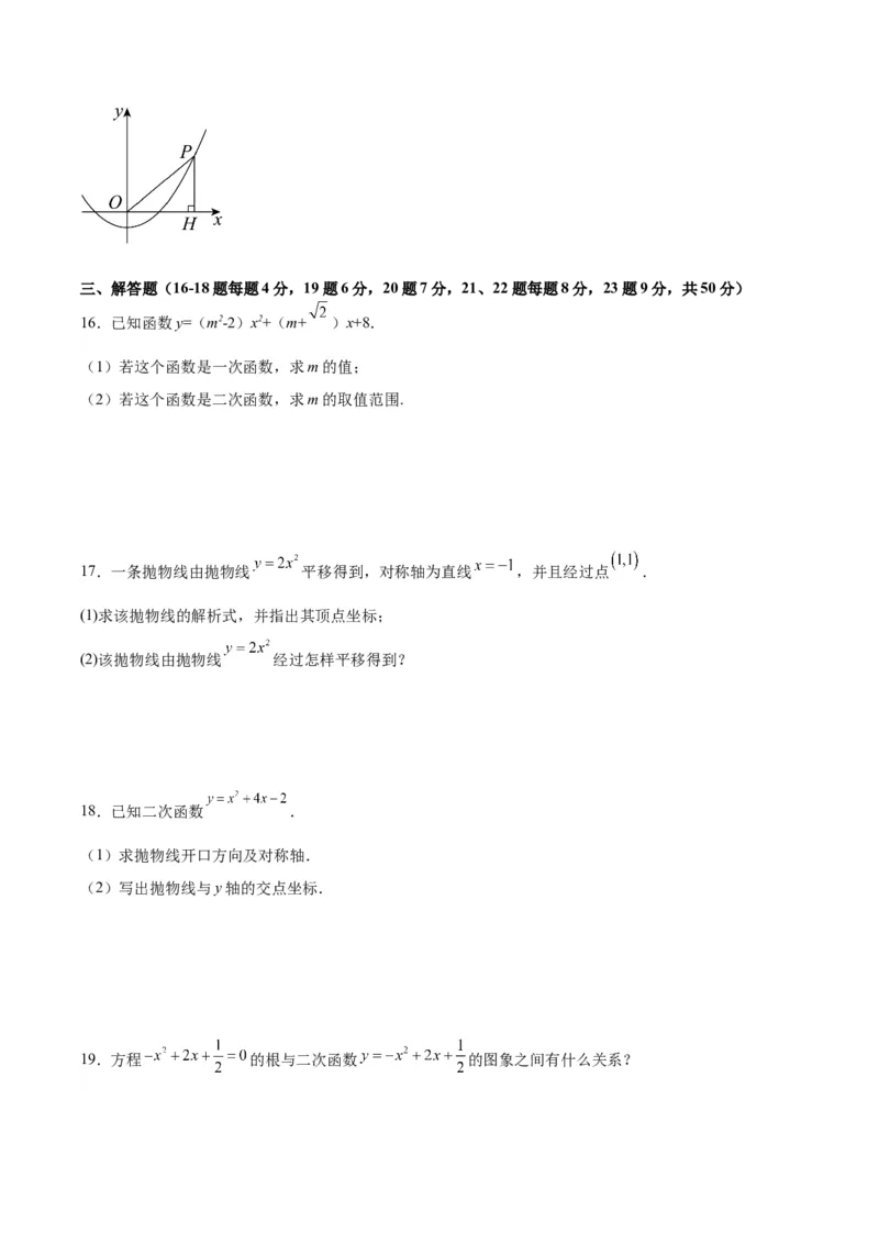第二十二章二次函数（单元测试）原卷版-（人教版）_人教版数学九年级上册_版本二_九年级数学上册（人教版）_单元测试