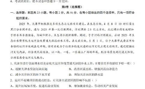 2025中考(会考)地理考前押题卷（天津卷）_幼小初教辅资料_中考_2025中考各科押题卷+模拟卷（含全国）