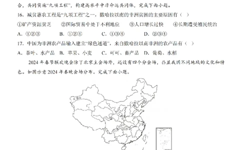 2025中考(会考)地理考前押题卷（天津卷）_幼小初教辅资料_中考_2025中考各科押题卷+模拟卷（含全国）