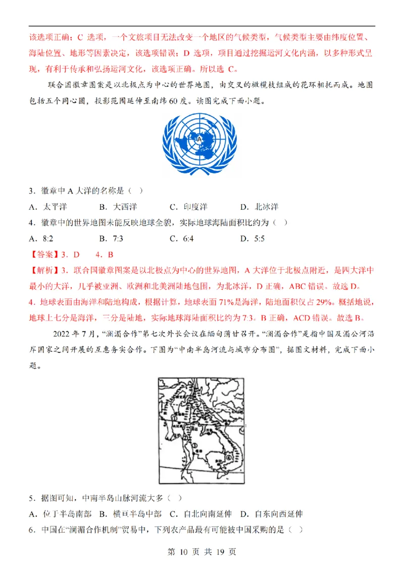 2025中考(会考)地理考前押题卷（天津卷）_幼小初教辅资料_中考_2025中考各科押题卷+模拟卷（含全国）