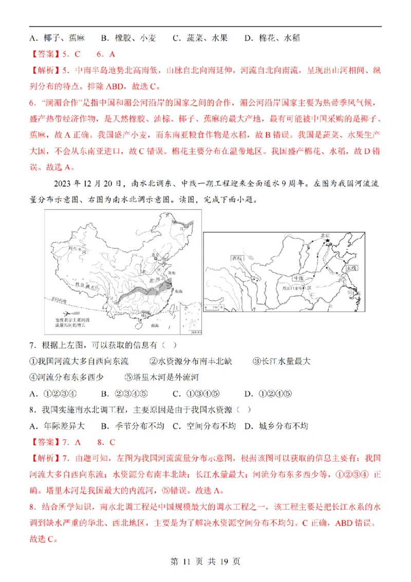 2025中考(会考)地理考前押题卷（天津卷）_幼小初教辅资料_中考_2025中考各科押题卷+模拟卷（含全国）
