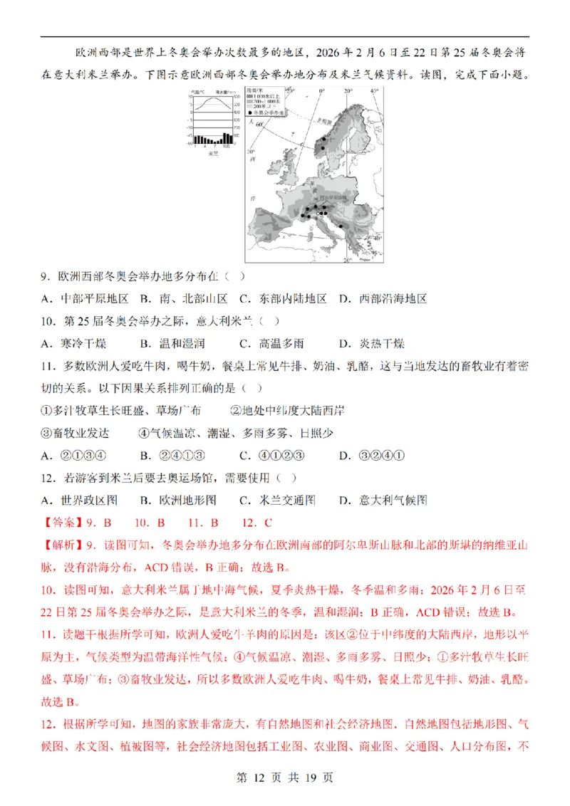 2025中考(会考)地理考前押题卷（天津卷）_幼小初教辅资料_中考_2025中考各科押题卷+模拟卷（含全国）
