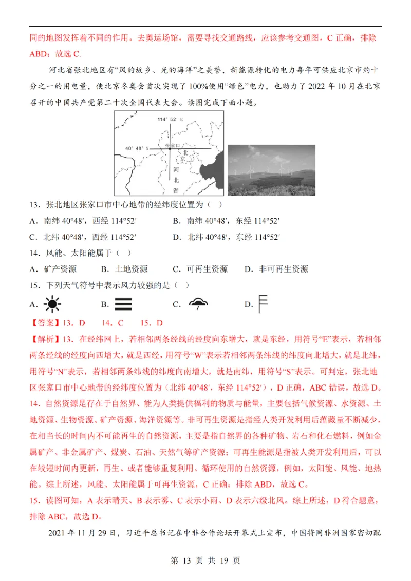 2025中考(会考)地理考前押题卷（天津卷）_幼小初教辅资料_中考_2025中考各科押题卷+模拟卷（含全国）