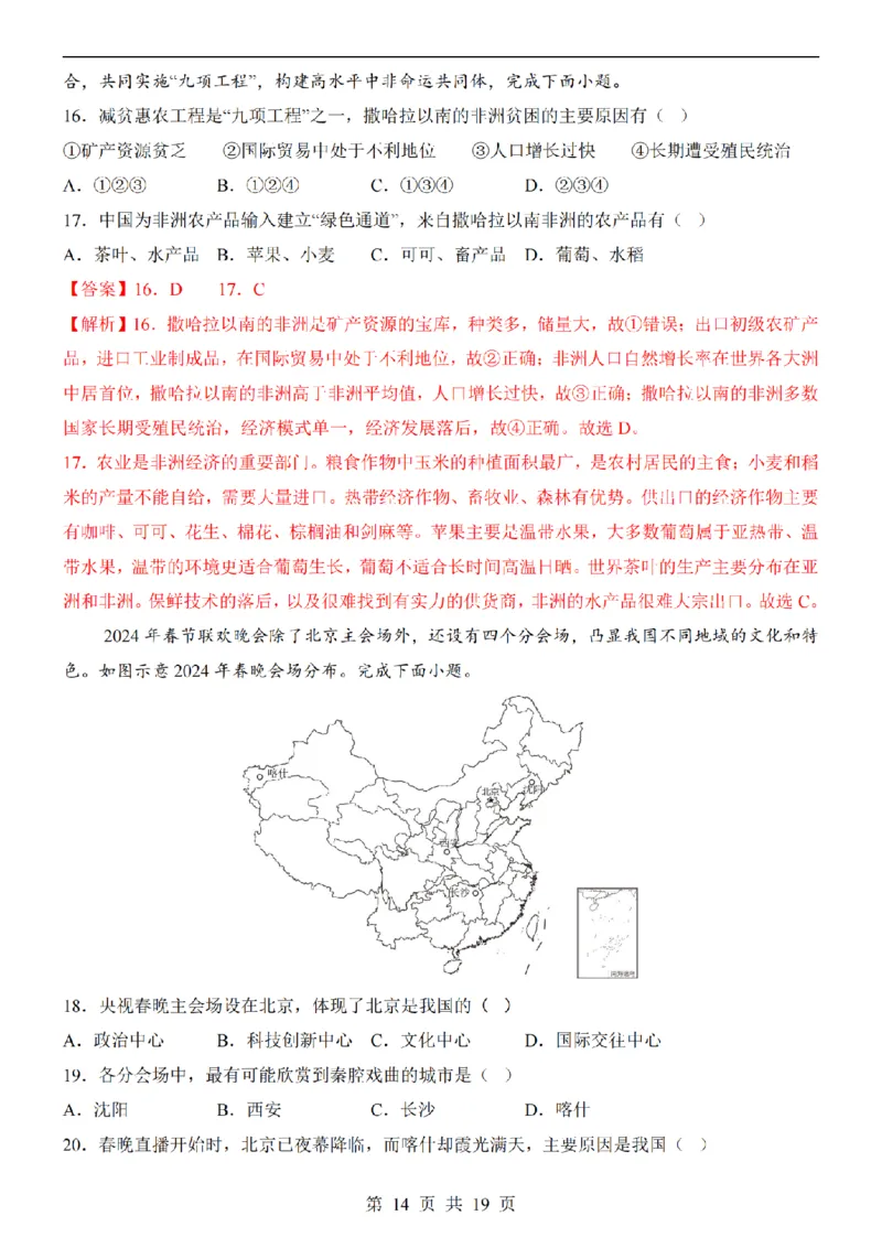 2025中考(会考)地理考前押题卷（天津卷）_幼小初教辅资料_中考_2025中考各科押题卷+模拟卷（含全国）