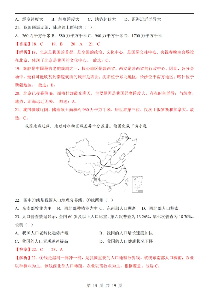2025中考(会考)地理考前押题卷（天津卷）_幼小初教辅资料_中考_2025中考各科押题卷+模拟卷（含全国）