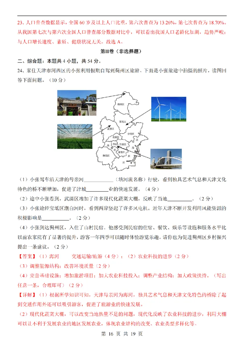 2025中考(会考)地理考前押题卷（天津卷）_幼小初教辅资料_中考_2025中考各科押题卷+模拟卷（含全国）