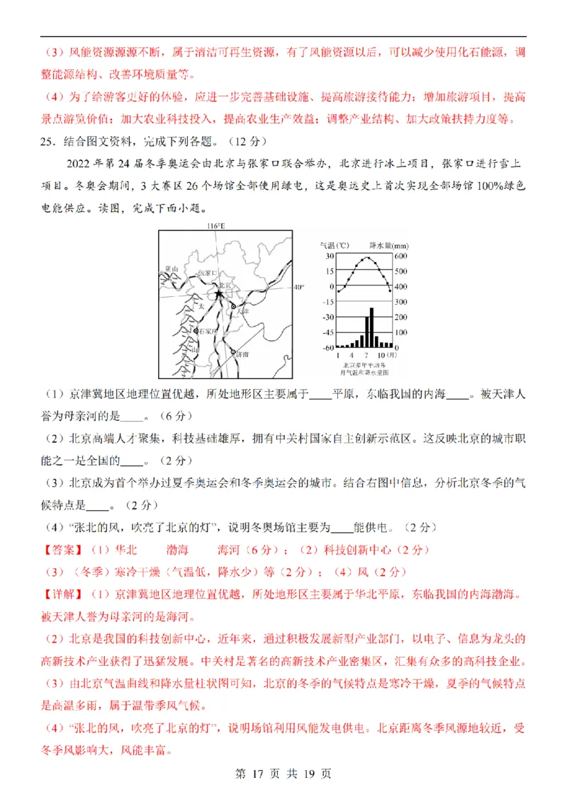 2025中考(会考)地理考前押题卷（天津卷）_幼小初教辅资料_中考_2025中考各科押题卷+模拟卷（含全国）
