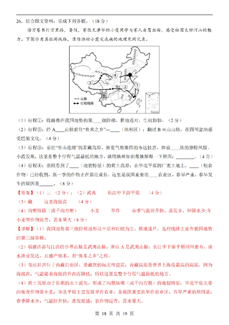2025中考(会考)地理考前押题卷（天津卷）_幼小初教辅资料_中考_2025中考各科押题卷+模拟卷（含全国）