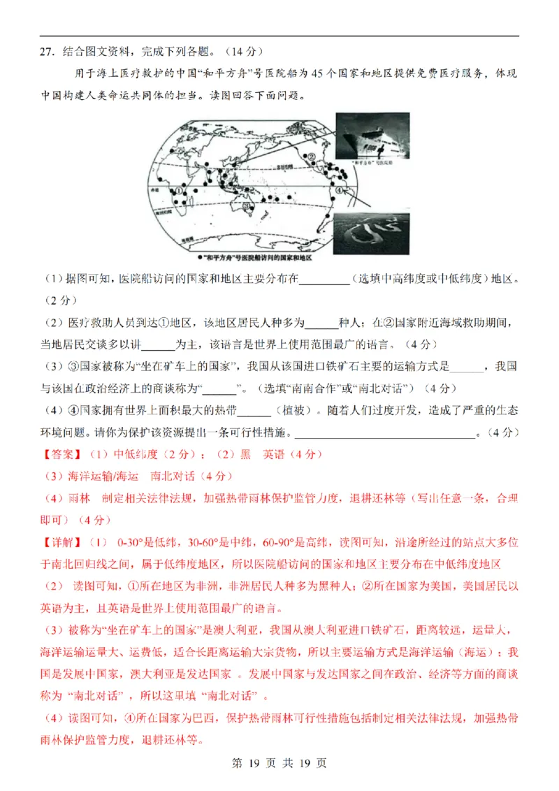 2025中考(会考)地理考前押题卷（天津卷）_幼小初教辅资料_中考_2025中考各科押题卷+模拟卷（含全国）