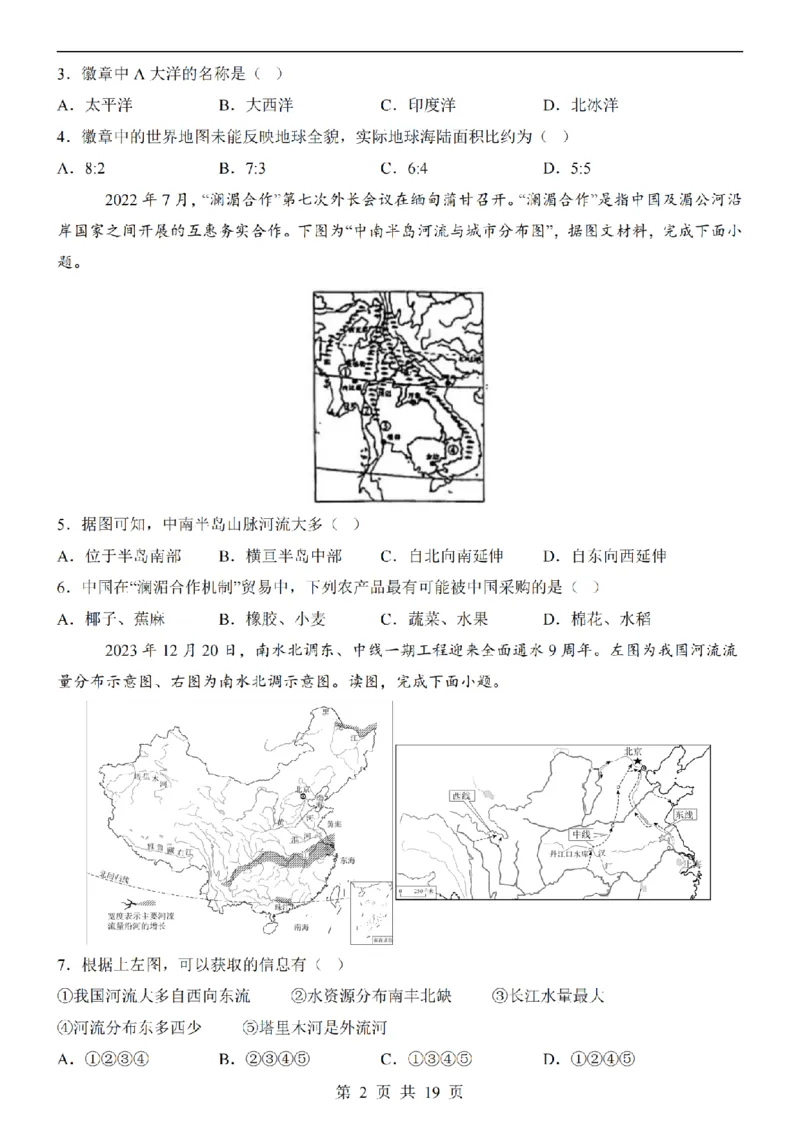 2025中考(会考)地理考前押题卷（天津卷）_幼小初教辅资料_中考_2025中考各科押题卷+模拟卷（含全国）