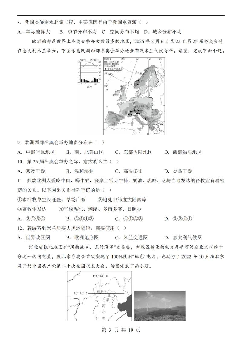 2025中考(会考)地理考前押题卷（天津卷）_幼小初教辅资料_中考_2025中考各科押题卷+模拟卷（含全国）