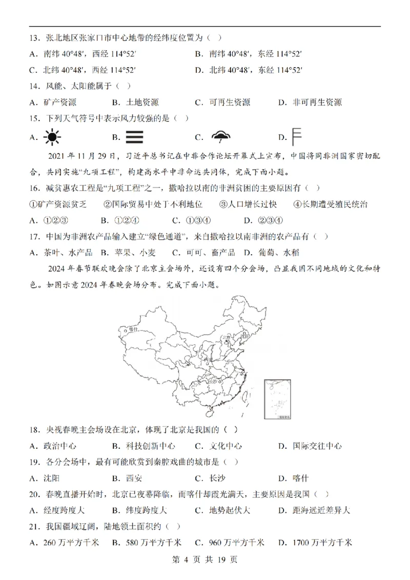 2025中考(会考)地理考前押题卷（天津卷）_幼小初教辅资料_中考_2025中考各科押题卷+模拟卷（含全国）