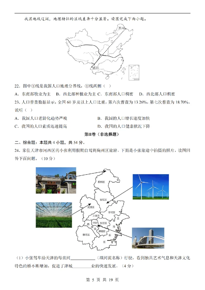 2025中考(会考)地理考前押题卷（天津卷）_幼小初教辅资料_中考_2025中考各科押题卷+模拟卷（含全国）