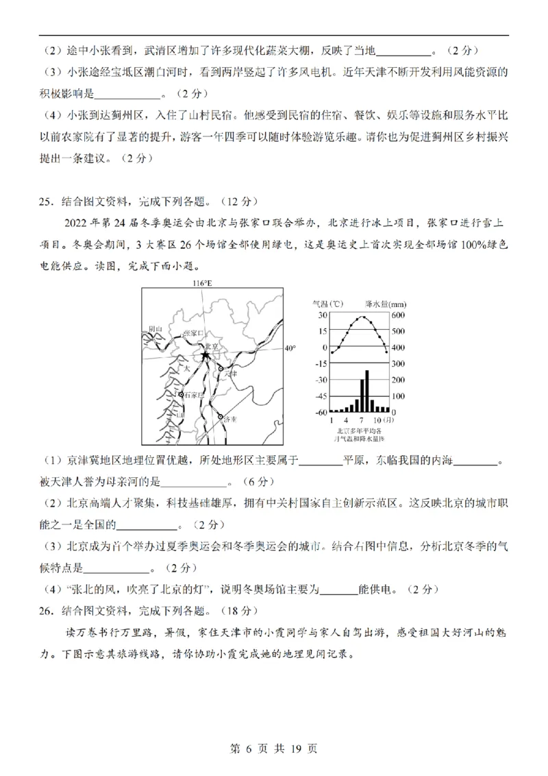2025中考(会考)地理考前押题卷（天津卷）_幼小初教辅资料_中考_2025中考各科押题卷+模拟卷（含全国）