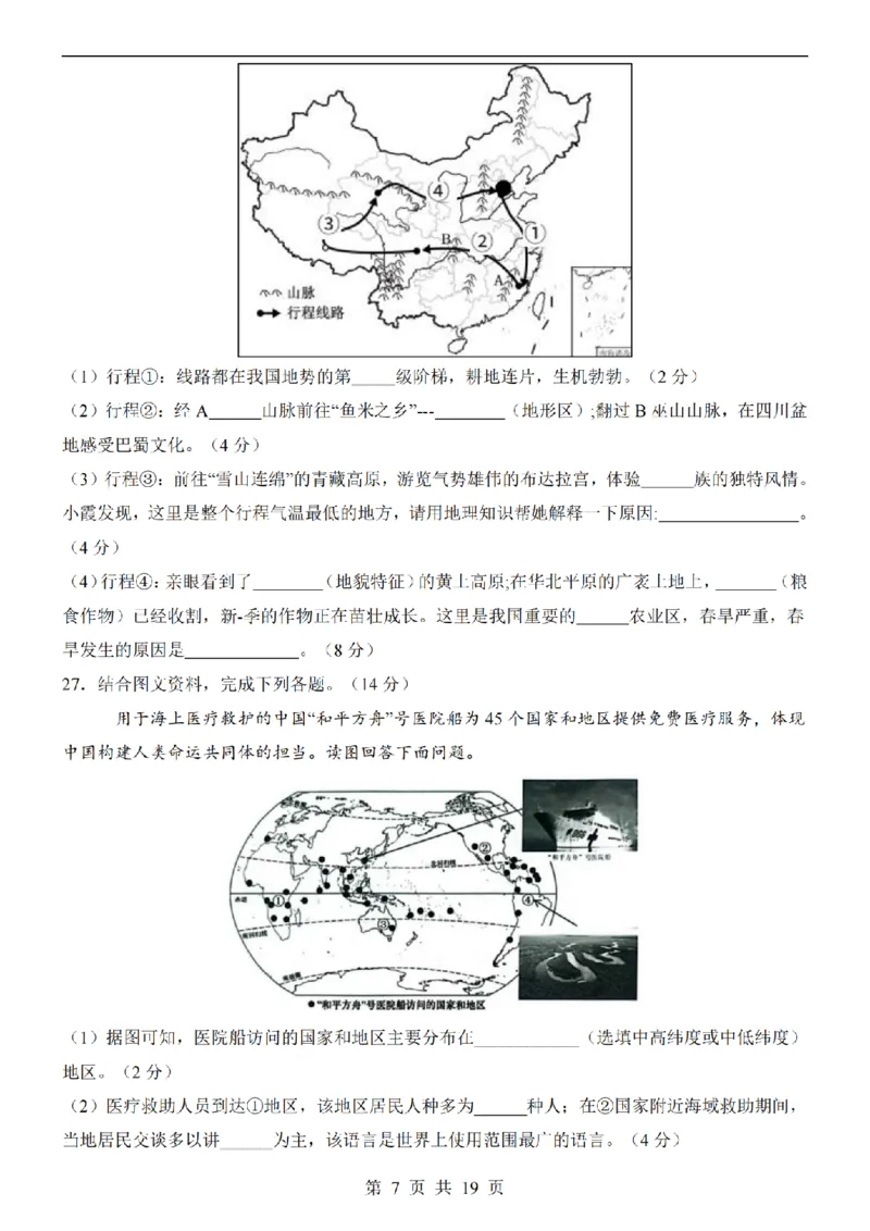 2025中考(会考)地理考前押题卷（天津卷）_幼小初教辅资料_中考_2025中考各科押题卷+模拟卷（含全国）