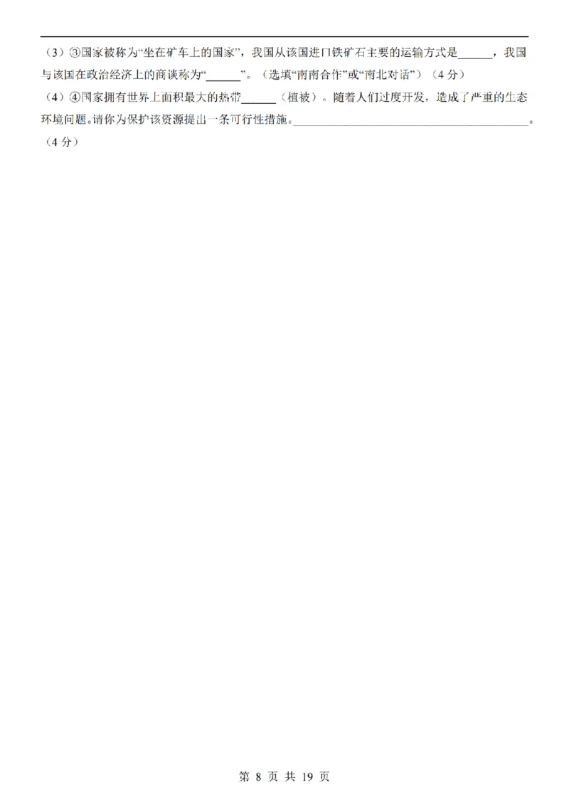 2025中考(会考)地理考前押题卷（天津卷）_幼小初教辅资料_中考_2025中考各科押题卷+模拟卷（含全国）