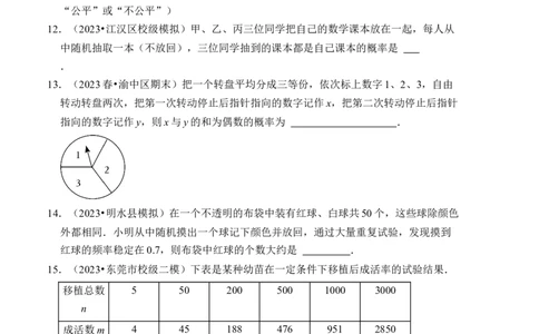 第二十五章概率初步达标检测卷（考试卷）_人教版数学九年级上册_版本二_九年级数学上册（人教版）_知识解读与题型专练-V14_2024版