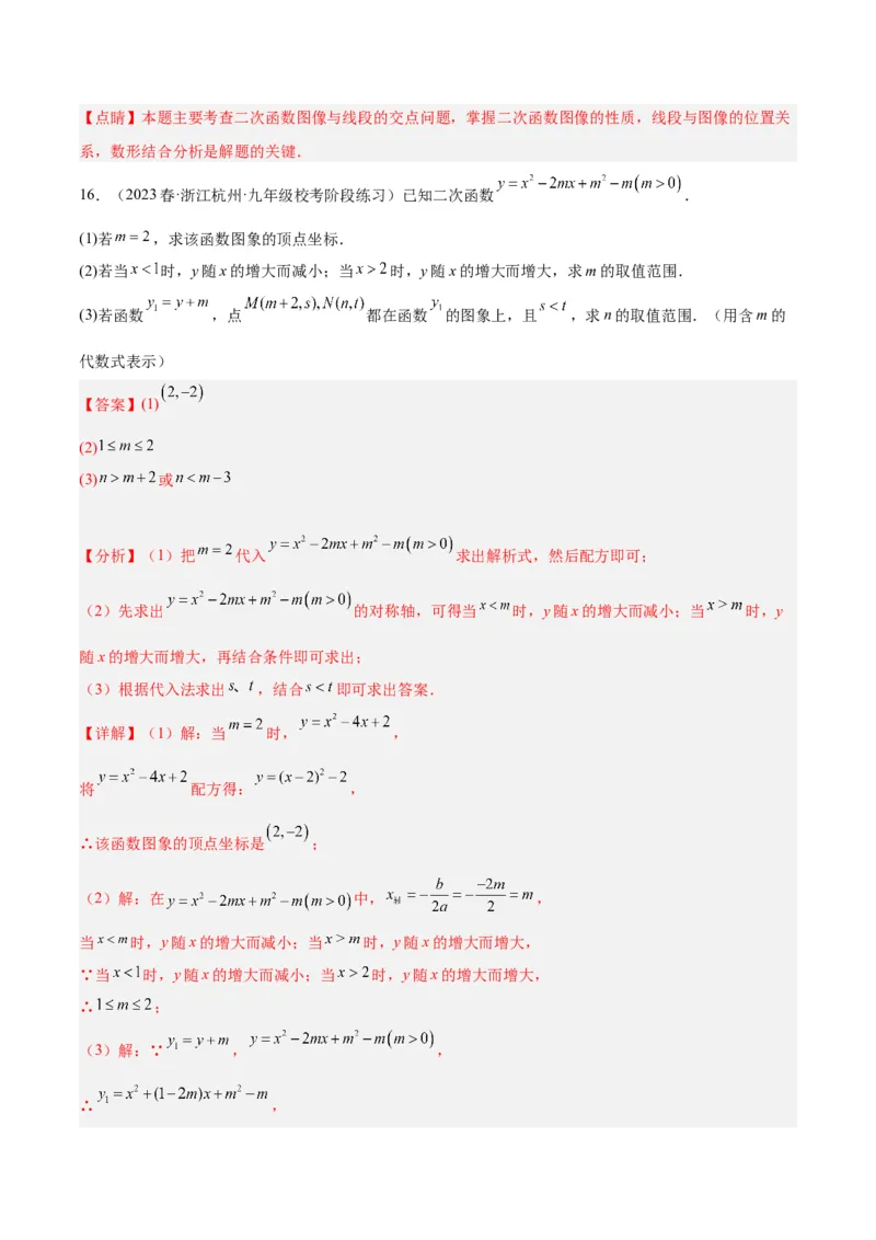 第二十二章二次函数易错必考63题（13个考点）专练（教师版）_人教版数学九年级上册_版本二_九年级数学上册（人教版）_重难点专题提升-V7_2024版