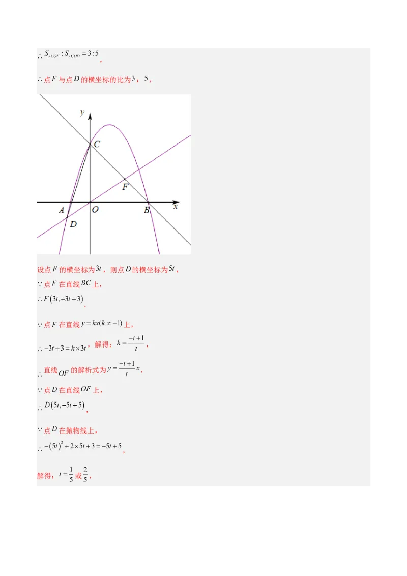 第二十二章二次函数易错必考63题（13个考点）专练（教师版）_人教版数学九年级上册_版本二_九年级数学上册（人教版）_重难点专题提升-V7_2024版