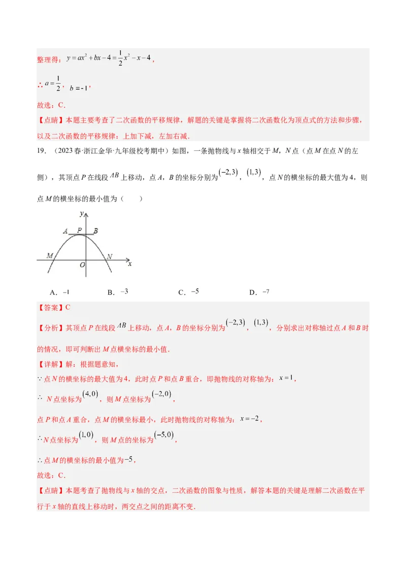 第二十二章二次函数易错必考63题（13个考点）专练（教师版）_人教版数学九年级上册_版本二_九年级数学上册（人教版）_重难点专题提升-V7_2024版