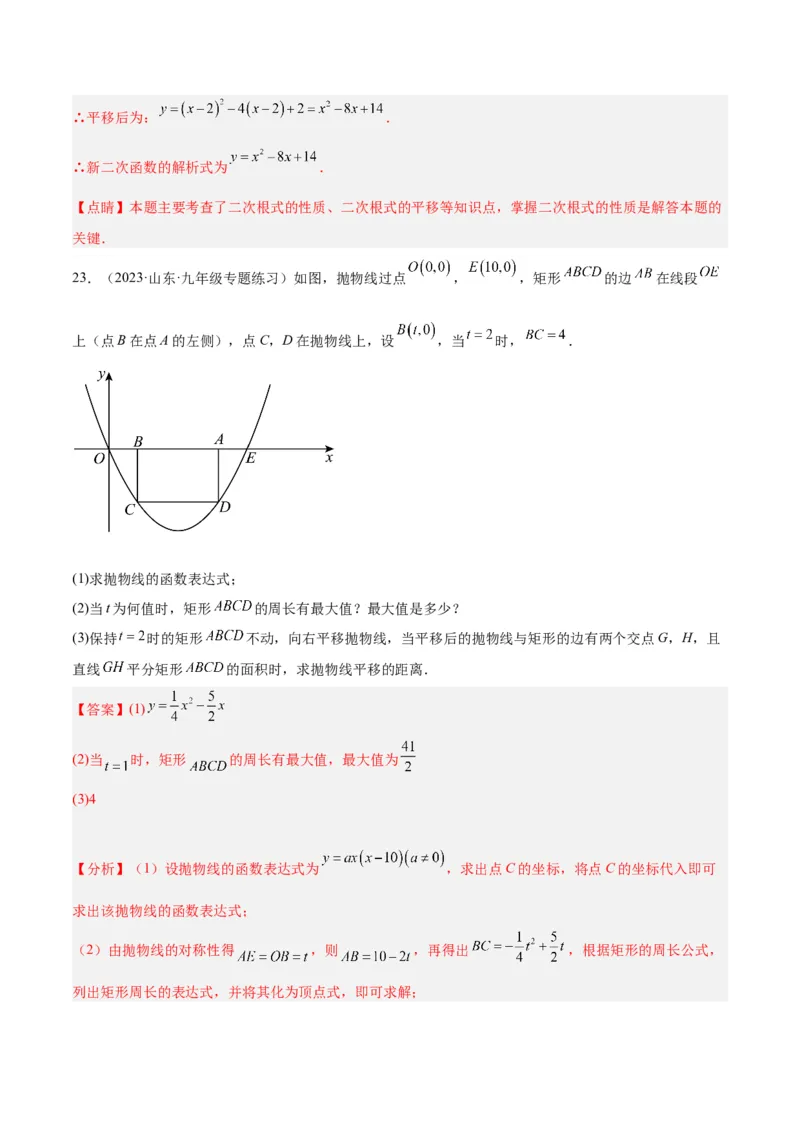 第二十二章二次函数易错必考63题（13个考点）专练（教师版）_人教版数学九年级上册_版本二_九年级数学上册（人教版）_重难点专题提升-V7_2024版