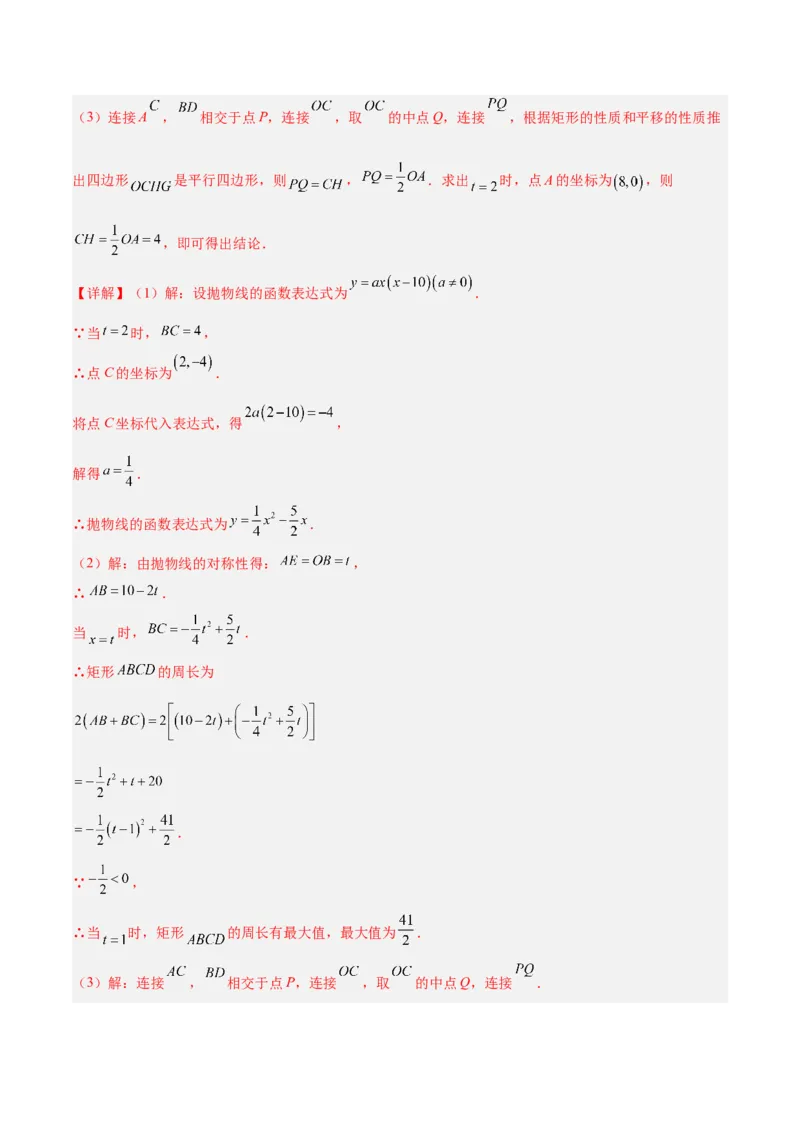 第二十二章二次函数易错必考63题（13个考点）专练（教师版）_人教版数学九年级上册_版本二_九年级数学上册（人教版）_重难点专题提升-V7_2024版