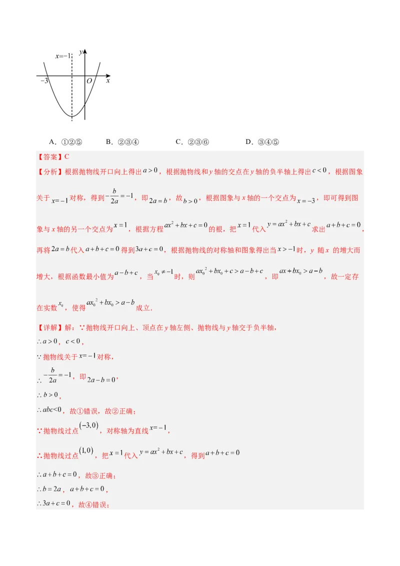 第二十二章二次函数易错必考63题（13个考点）专练（教师版）_人教版数学九年级上册_版本二_九年级数学上册（人教版）_重难点专题提升-V7_2024版