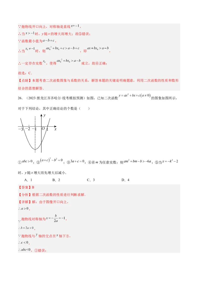 第二十二章二次函数易错必考63题（13个考点）专练（教师版）_人教版数学九年级上册_版本二_九年级数学上册（人教版）_重难点专题提升-V7_2024版