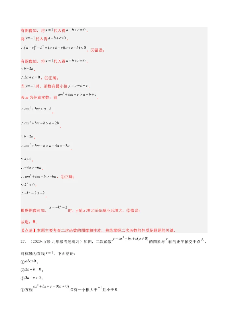 第二十二章二次函数易错必考63题（13个考点）专练（教师版）_人教版数学九年级上册_版本二_九年级数学上册（人教版）_重难点专题提升-V7_2024版