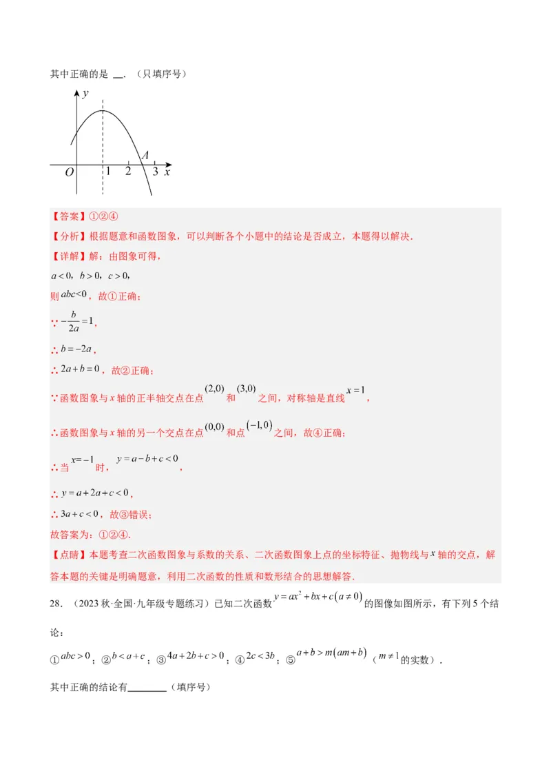 第二十二章二次函数易错必考63题（13个考点）专练（教师版）_人教版数学九年级上册_版本二_九年级数学上册（人教版）_重难点专题提升-V7_2024版