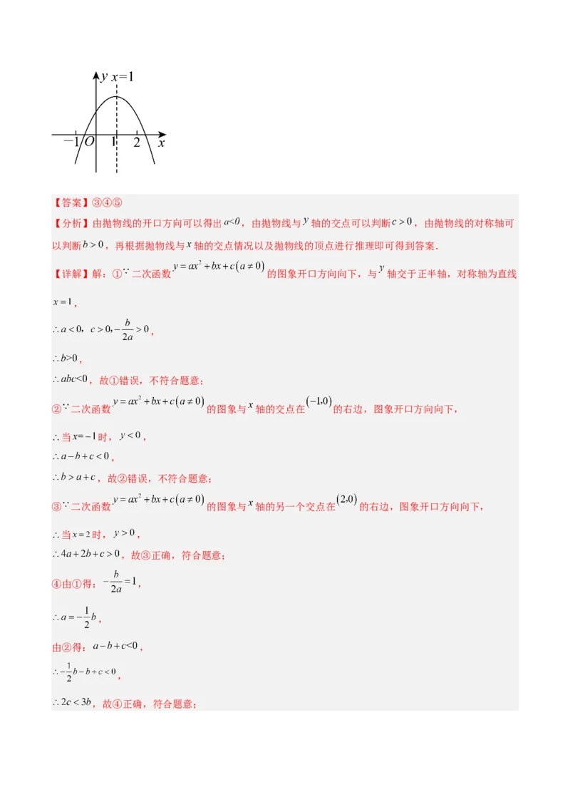第二十二章二次函数易错必考63题（13个考点）专练（教师版）_人教版数学九年级上册_版本二_九年级数学上册（人教版）_重难点专题提升-V7_2024版