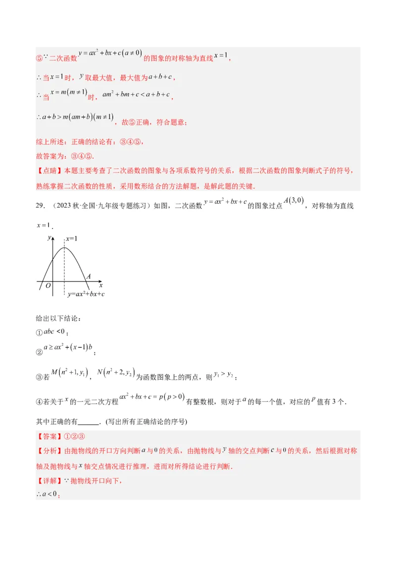第二十二章二次函数易错必考63题（13个考点）专练（教师版）_人教版数学九年级上册_版本二_九年级数学上册（人教版）_重难点专题提升-V7_2024版