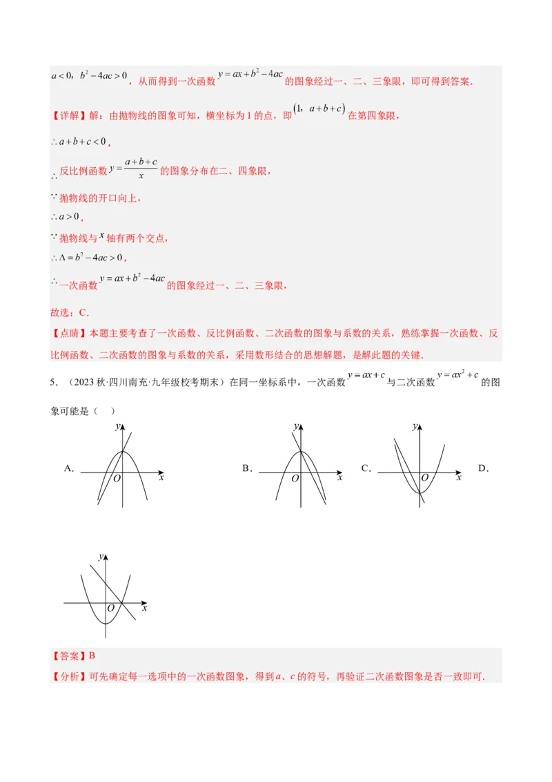 第二十二章二次函数易错必考63题（13个考点）专练（教师版）_人教版数学九年级上册_版本二_九年级数学上册（人教版）_重难点专题提升-V7_2024版