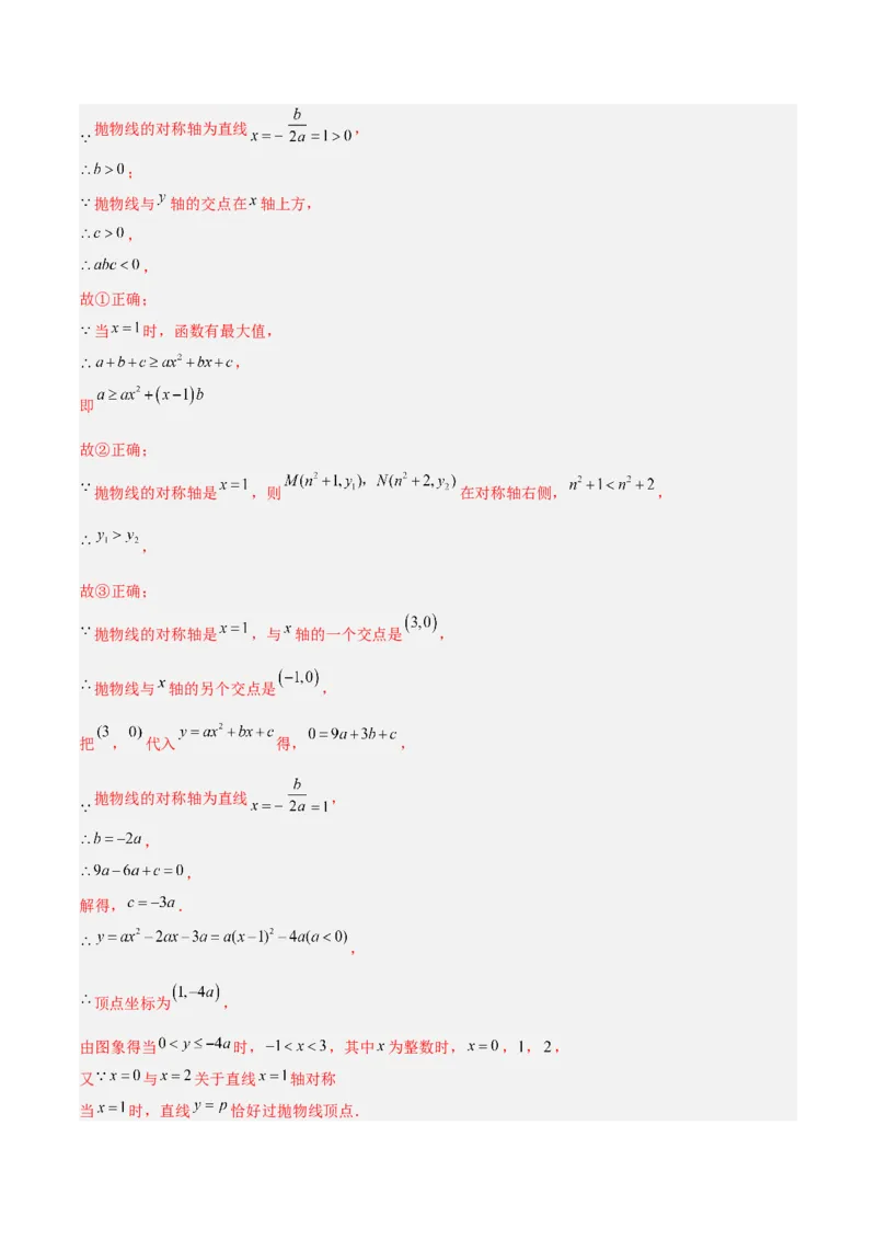 第二十二章二次函数易错必考63题（13个考点）专练（教师版）_人教版数学九年级上册_版本二_九年级数学上册（人教版）_重难点专题提升-V7_2024版