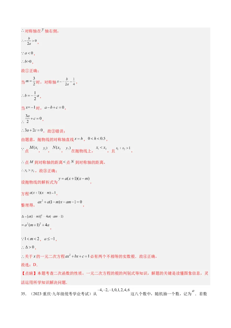 第二十二章二次函数易错必考63题（13个考点）专练（教师版）_人教版数学九年级上册_版本二_九年级数学上册（人教版）_重难点专题提升-V7_2024版