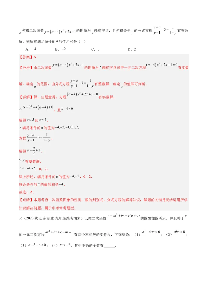 第二十二章二次函数易错必考63题（13个考点）专练（教师版）_人教版数学九年级上册_版本二_九年级数学上册（人教版）_重难点专题提升-V7_2024版