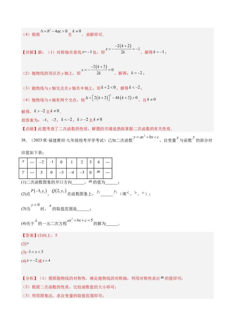 第二十二章二次函数易错必考63题（13个考点）专练（教师版）_人教版数学九年级上册_版本二_九年级数学上册（人教版）_重难点专题提升-V7_2024版