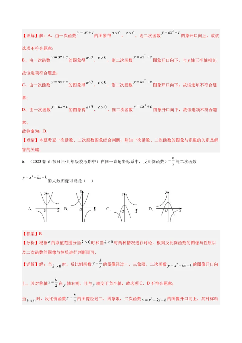 第二十二章二次函数易错必考63题（13个考点）专练（教师版）_人教版数学九年级上册_版本二_九年级数学上册（人教版）_重难点专题提升-V7_2024版