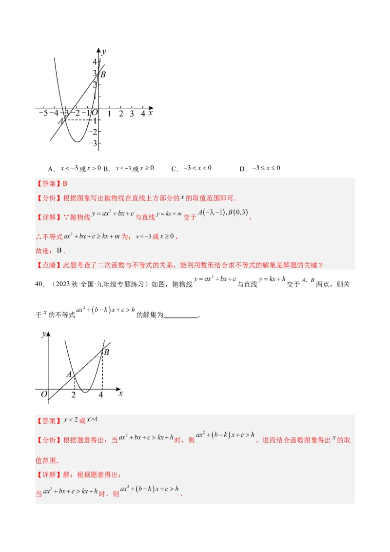 第二十二章二次函数易错必考63题（13个考点）专练（教师版）_人教版数学九年级上册_版本二_九年级数学上册（人教版）_重难点专题提升-V7_2024版