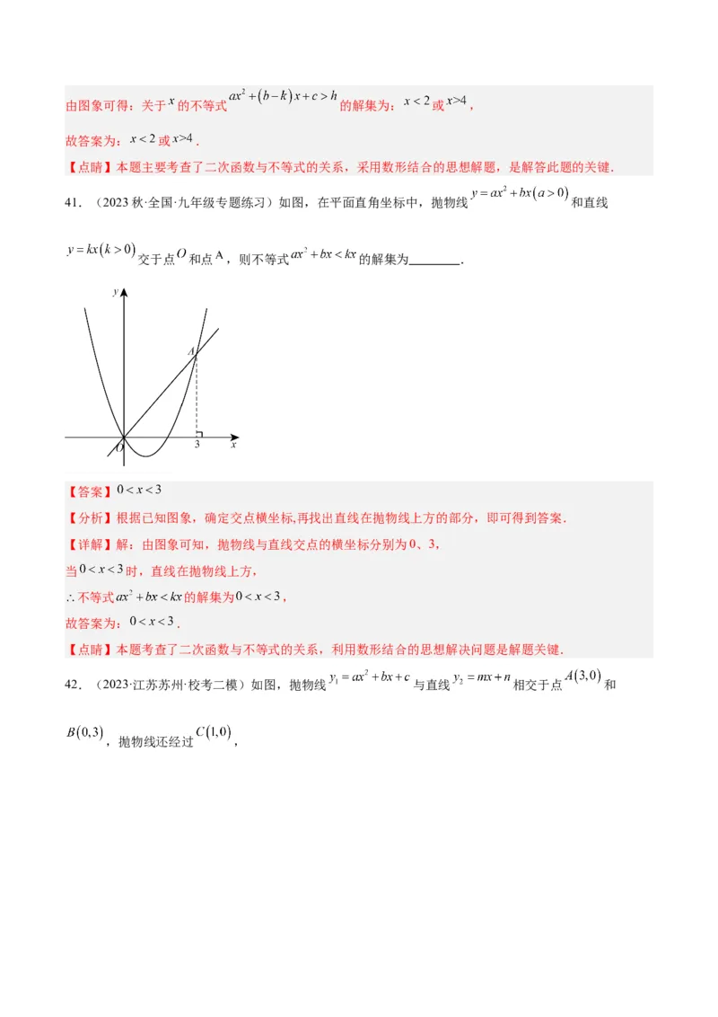 第二十二章二次函数易错必考63题（13个考点）专练（教师版）_人教版数学九年级上册_版本二_九年级数学上册（人教版）_重难点专题提升-V7_2024版