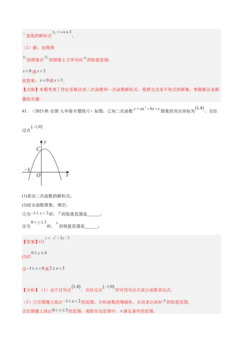 第二十二章二次函数易错必考63题（13个考点）专练（教师版）_人教版数学九年级上册_版本二_九年级数学上册（人教版）_重难点专题提升-V7_2024版