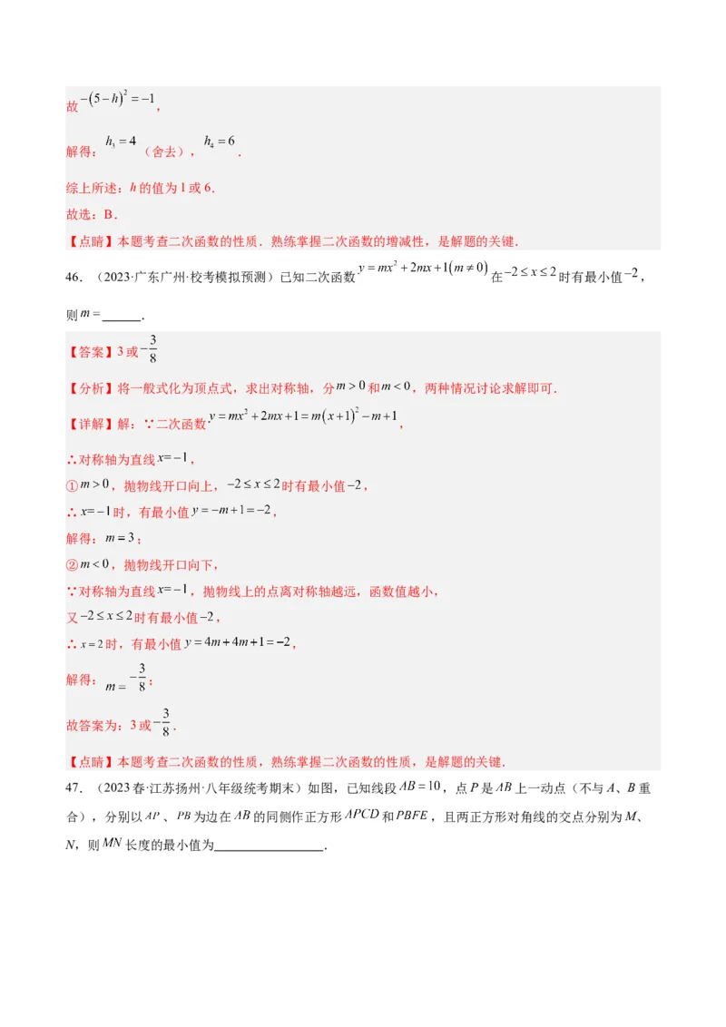 第二十二章二次函数易错必考63题（13个考点）专练（教师版）_人教版数学九年级上册_版本二_九年级数学上册（人教版）_重难点专题提升-V7_2024版