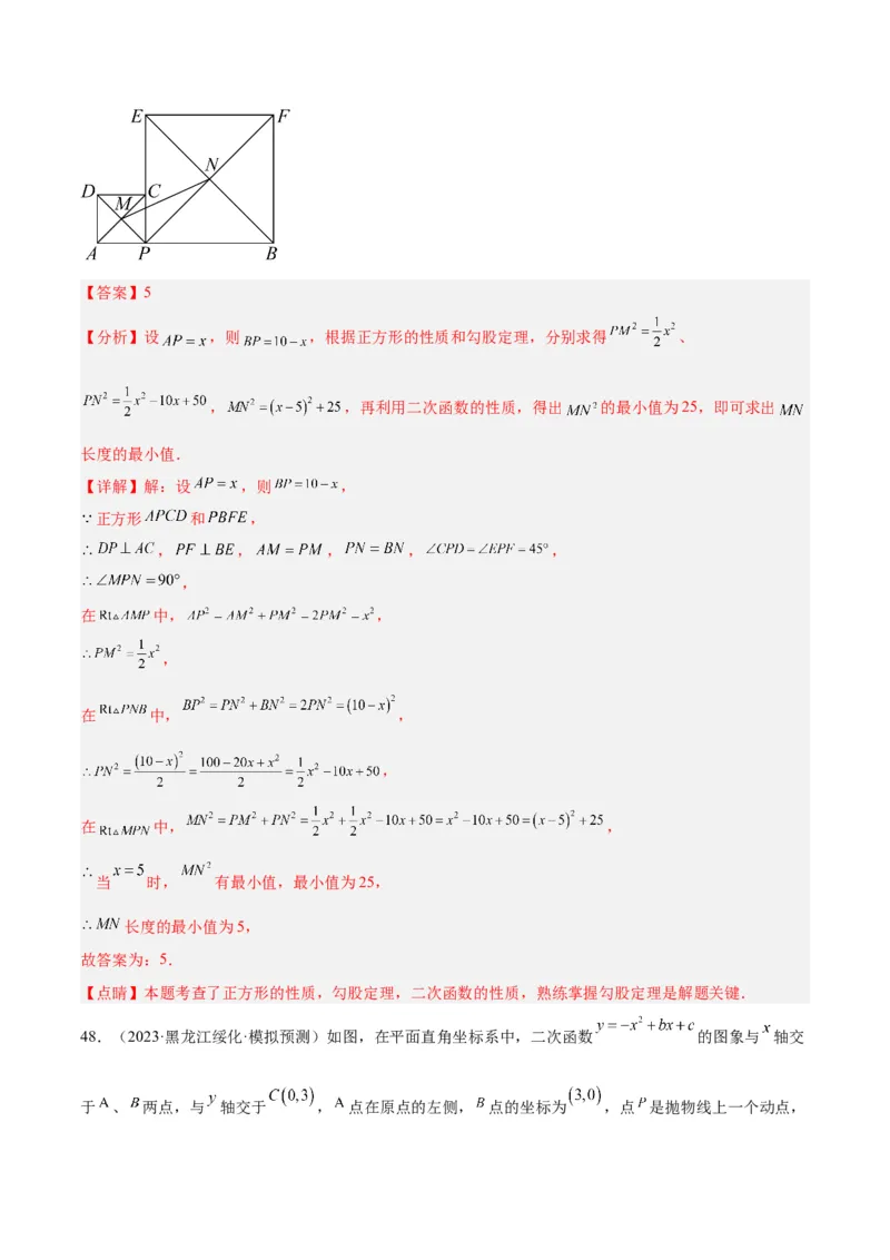 第二十二章二次函数易错必考63题（13个考点）专练（教师版）_人教版数学九年级上册_版本二_九年级数学上册（人教版）_重难点专题提升-V7_2024版