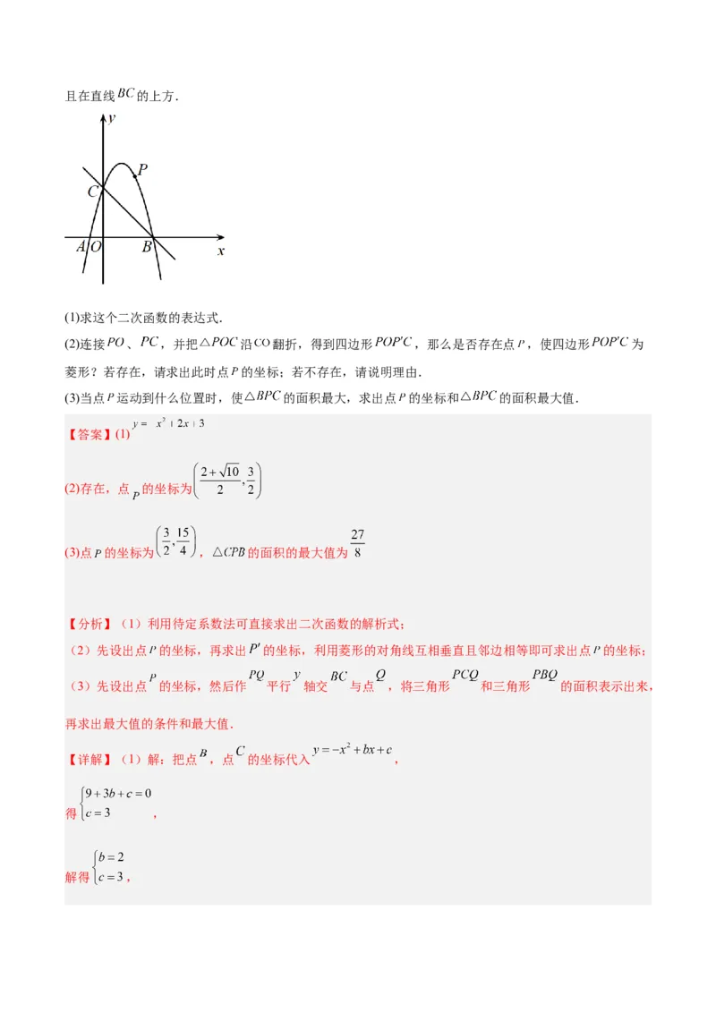 第二十二章二次函数易错必考63题（13个考点）专练（教师版）_人教版数学九年级上册_版本二_九年级数学上册（人教版）_重难点专题提升-V7_2024版