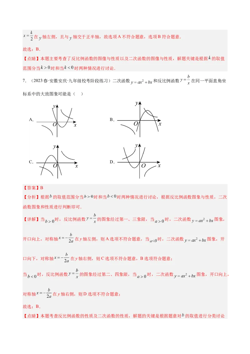 第二十二章二次函数易错必考63题（13个考点）专练（教师版）_人教版数学九年级上册_版本二_九年级数学上册（人教版）_重难点专题提升-V7_2024版