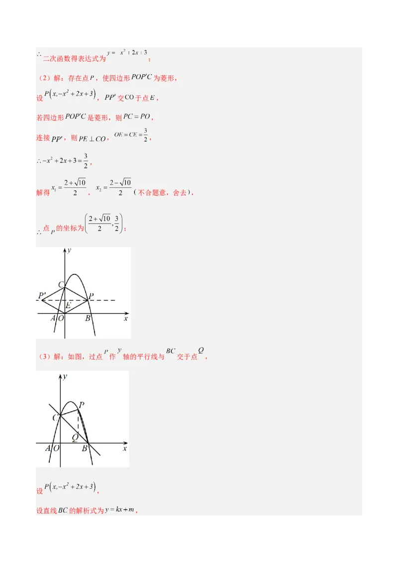 第二十二章二次函数易错必考63题（13个考点）专练（教师版）_人教版数学九年级上册_版本二_九年级数学上册（人教版）_重难点专题提升-V7_2024版